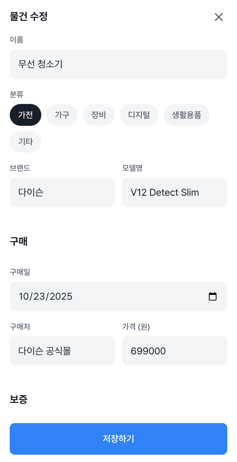 물건 등록 화면. 이름, 분류, 구매일, 보증 기간 버튼이 보인다.